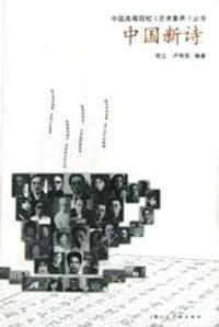 中国新诗