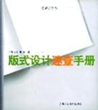 版式设计速查手册
