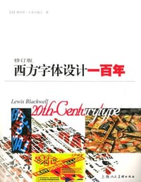 西方字体设计一百年 - 路易斯·布莱克威尔