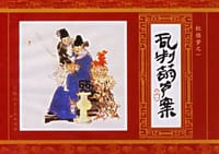 红楼梦绘画本