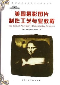 美国摄影图片制作工艺专业教程 - (美)克里斯多佛·詹姆士