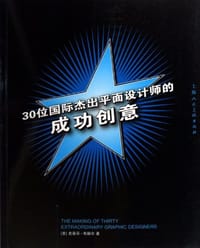 30位国际杰出平面设计师的成功创意 - 史蒂芬·布赫尔