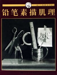 铅笔素描肌理 - J·D·希尔贝利