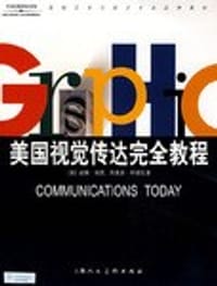 美国视觉传达完全教程 - 无名图书