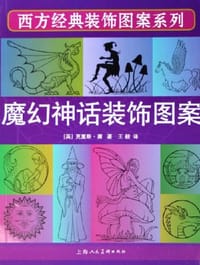 书籍 魔幻神话装饰图案的封面