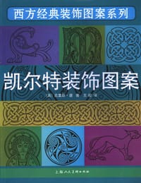 书籍 凯尔特装饰图案的封面