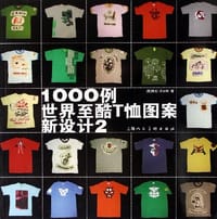 1000例世界至酷T恤图案新设计2