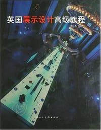 书籍 英国展示设计高级教程的封面