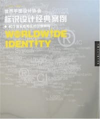 世界平面设计协会标识设计经典案例