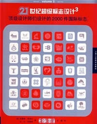 21世纪超级标志设计3 - [美]凯瑟琳·费舍