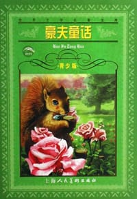 豪夫童话 - 豪夫