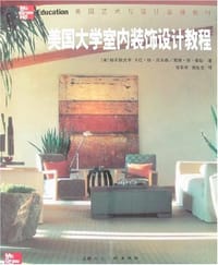 书籍 美国大学室内装饰设计教程的封面