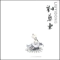 刘艺东