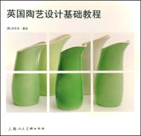 英国陶艺设计基础教程 - 奎因