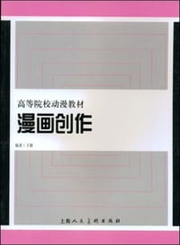 漫画创作