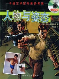 书籍 人物与姿态的封面