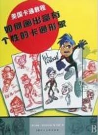 书籍 美国卡通教程的封面
