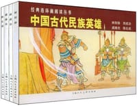中国古代民族英雄