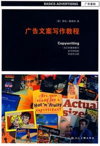 广告文案写作教程 - 罗伯·鲍德瑞
