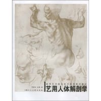 书籍 艺用人体解剖学的封面