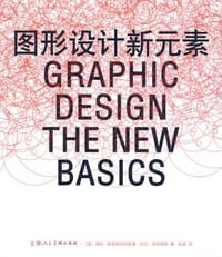 图形设计新元素 - [美]埃伦·勒普顿