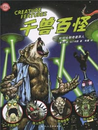 书籍 千兽百怪的封面