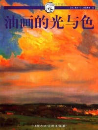 油画的光与色 - 凯文·D.麦克弗森