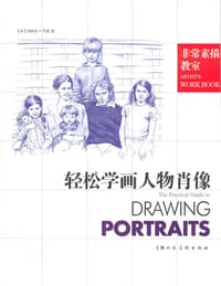 书籍 轻松学画人物肖像的封面