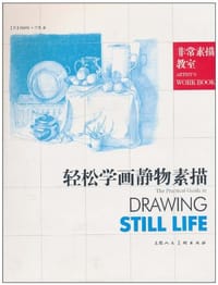 书籍 轻松学画静物素描的封面