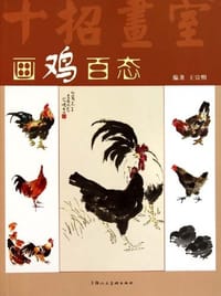 画鸡百态