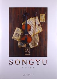 宋宇-油画