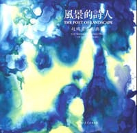 风景的诗人-赵鸿甫水彩画集