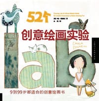 书籍 52个创意绘画实验的封面