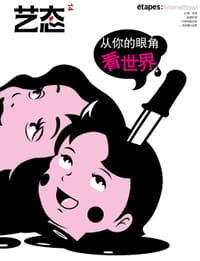艺态14 - 法国金字塔出版社