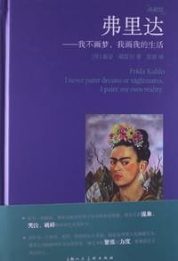 书籍 弗里达的封面