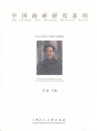 书籍 东京艺术大学藏中国油画的封面