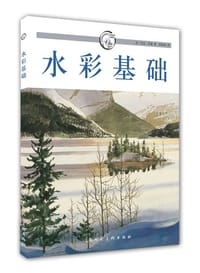 书籍 水彩基础的封面