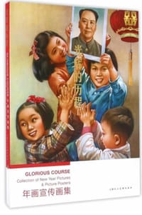 光辉的历程：年画宣传画集