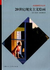 20世纪现实主义绘画 - [英]布伦丹·普伦维勒