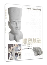 雕塑基础
