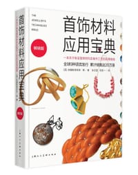 书籍 首饰材料应用宝典的封面