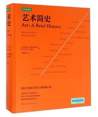 艺术简史 - 玛丽琳·斯托克斯塔德