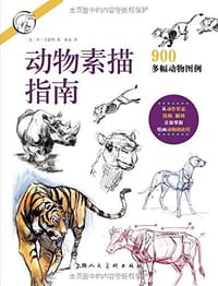 书籍 动物素描指南的封面