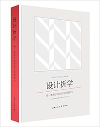 设计折学 - 保罗·杰克逊