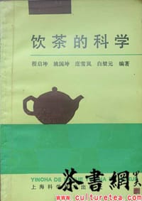 饮茶的科学