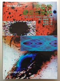 书籍 宇宙的最后三分钟的封面