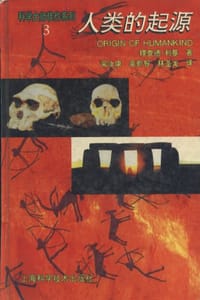书籍 人类的起源的封面