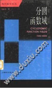 书籍 分圆函数域的封面