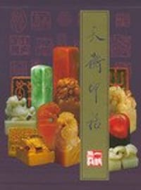 天衡印话