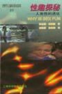 书籍 性趣探秘的封面